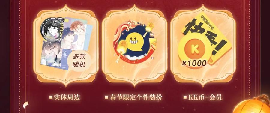严禁造谣 2月5日《严禁造谣》春节限定特典祈愿，限时解锁！ 第6页