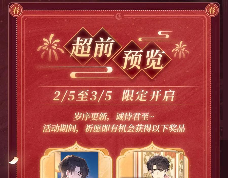 严禁造谣 2月5日《严禁造谣》春节限定特典祈愿，限时解锁！ 第4页