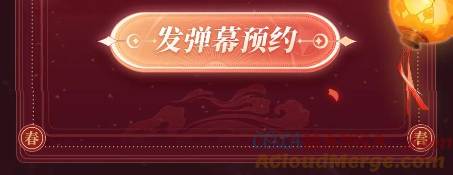 严禁造谣 2月5日《严禁造谣》春节限定特典祈愿，限时解锁！ 第7页