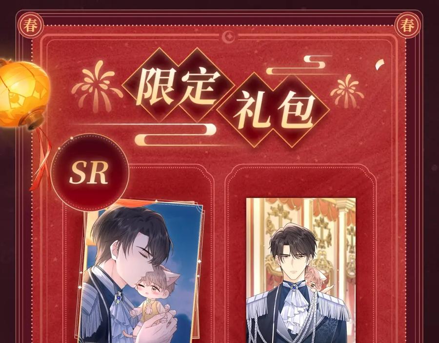 严禁造谣 2月5日《严禁造谣》春节限定特典祈愿，限时解锁！ 第10页