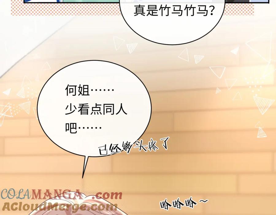 严禁造谣 第33话 情敌见面分外眼红？ 第34页