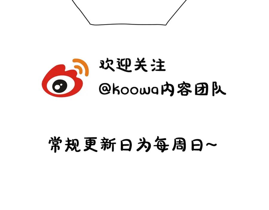 严禁造谣 第33话 情敌见面分外眼红？ 第90页