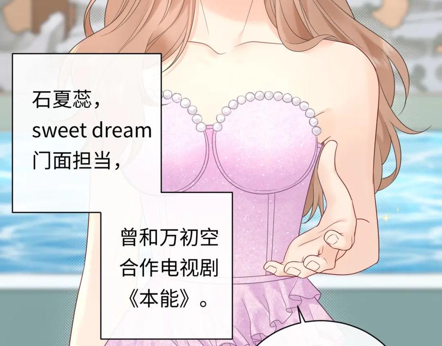 严禁造谣 第33话 情敌见面分外眼红？ 第54页