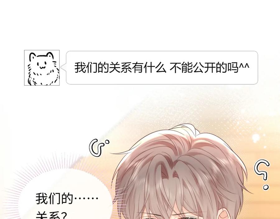 严禁造谣 第33话 情敌见面分外眼红？ 第23页