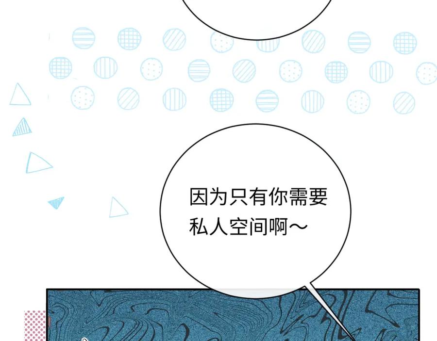 严禁造谣 第33话 情敌见面分外眼红？ 第75页