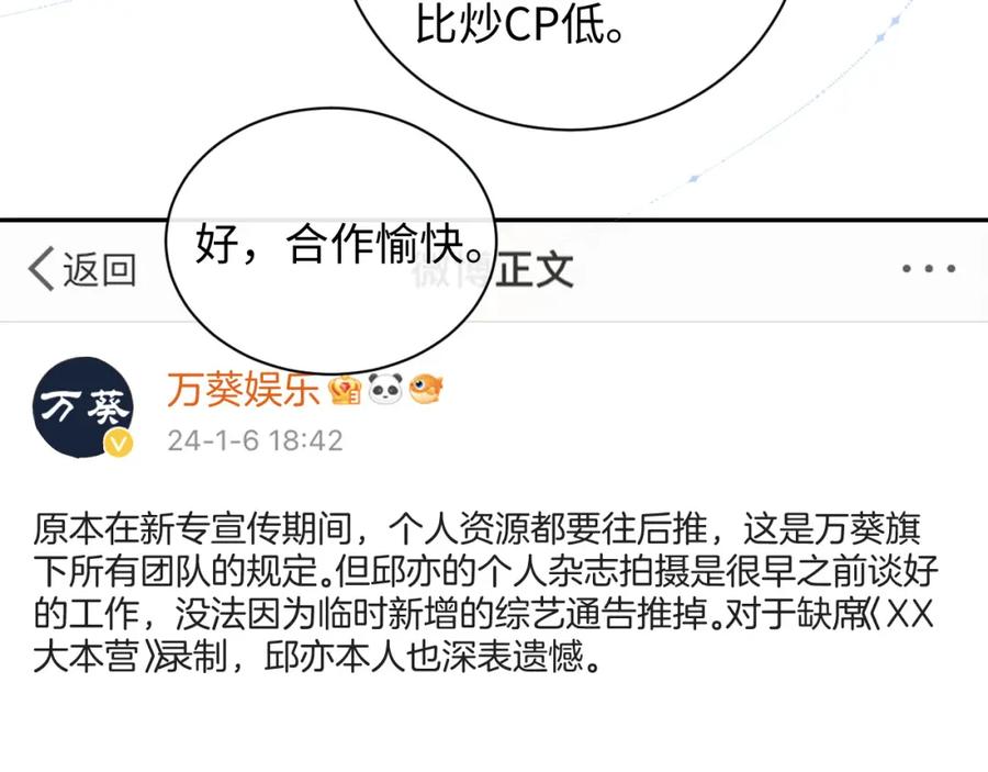 严禁造谣 第33话 情敌见面分外眼红？ 第41页