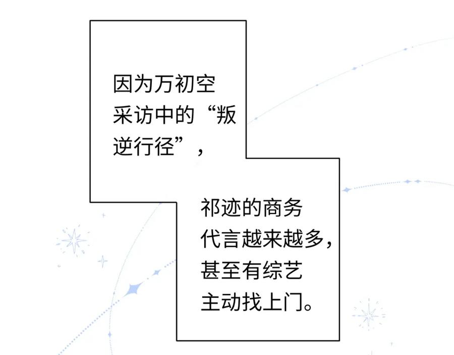 严禁造谣 第33话 情敌见面分外眼红？ 第38页