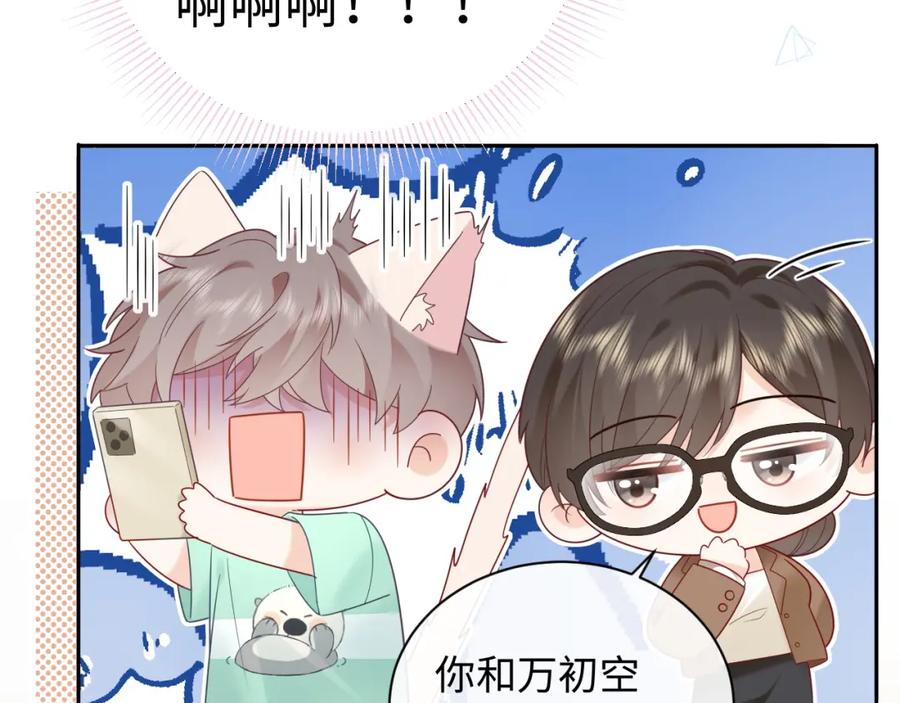 严禁造谣 第33话 情敌见面分外眼红？ 第33页