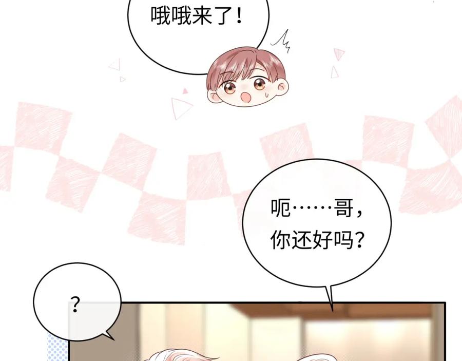 严禁造谣 第33话 情敌见面分外眼红？ 第45页