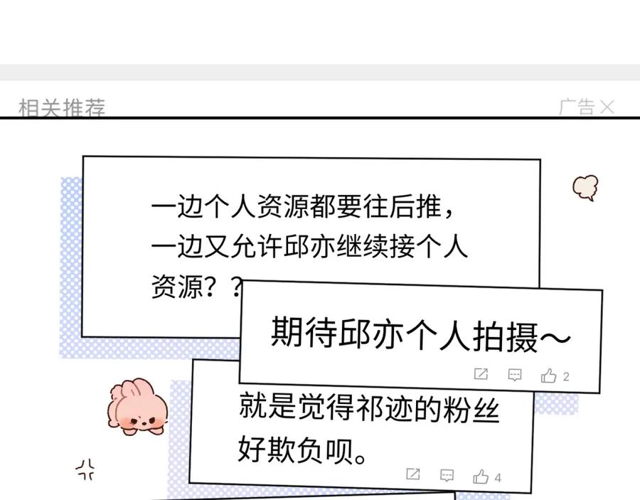 严禁造谣 第33话 情敌见面分外眼红？ 第42页