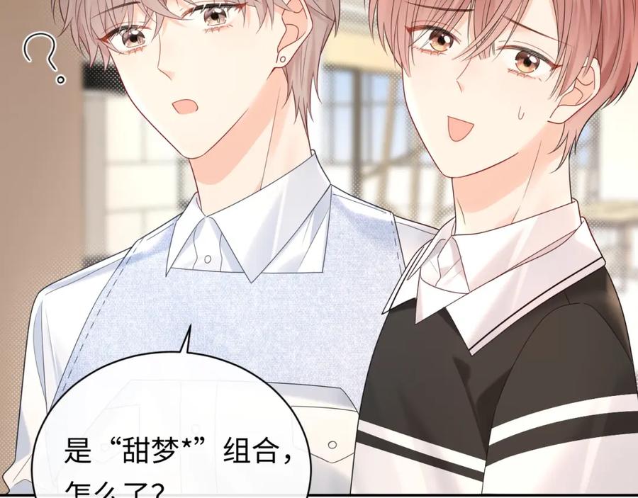 严禁造谣 第33话 情敌见面分外眼红？ 第48页