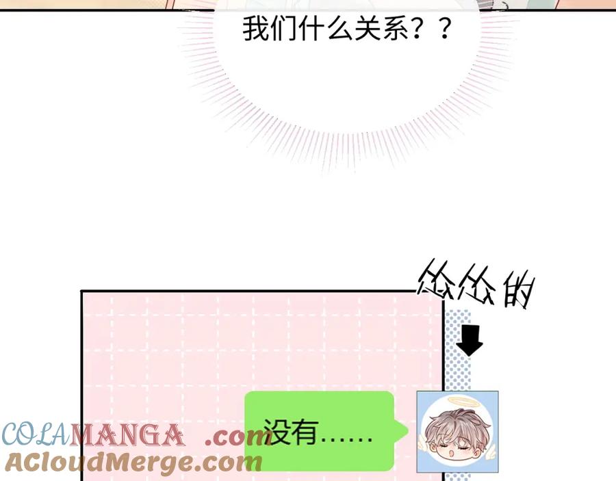 严禁造谣 第33话 情敌见面分外眼红？ 第25页
