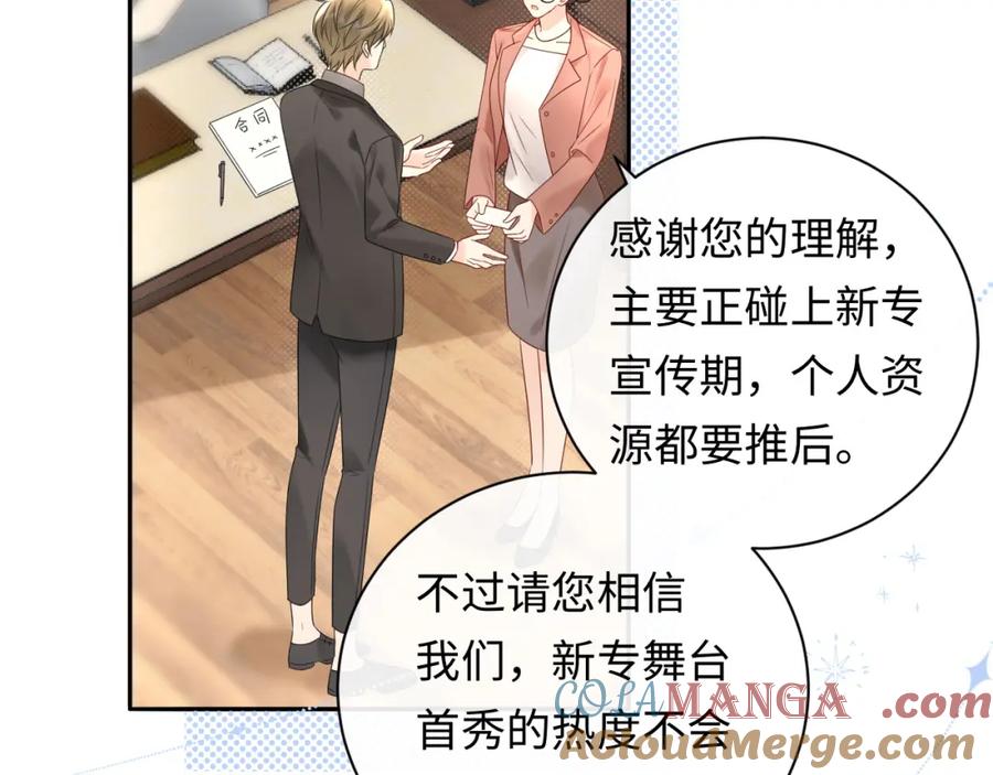 严禁造谣 第33话 情敌见面分外眼红？ 第40页