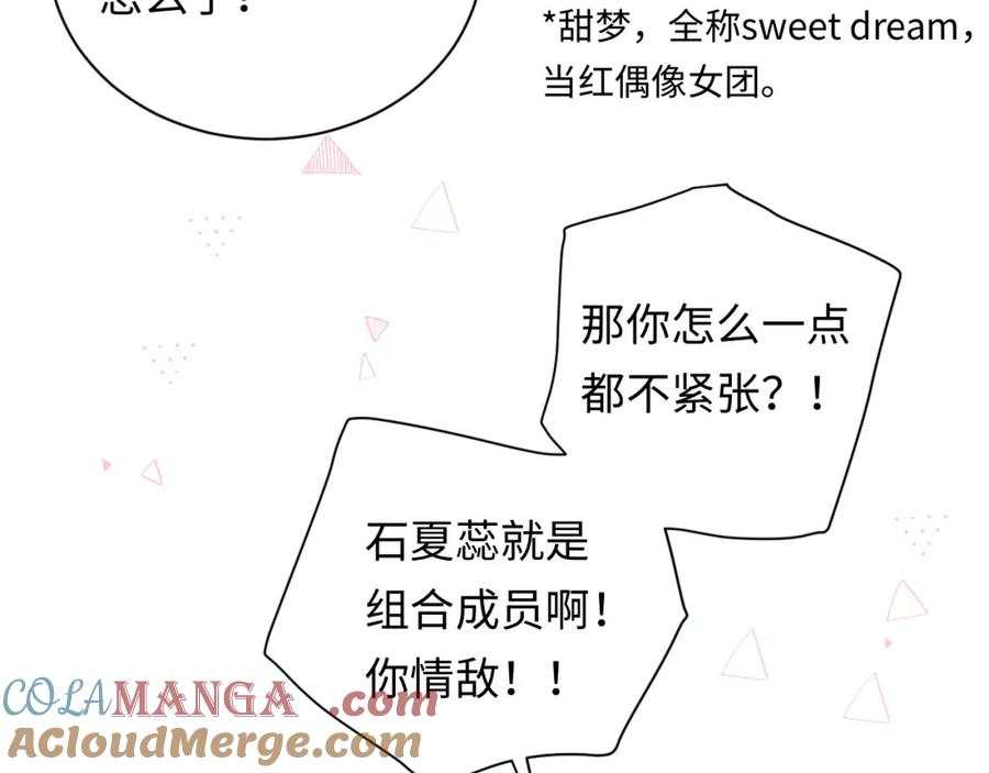 严禁造谣 第33话 情敌见面分外眼红？ 第49页