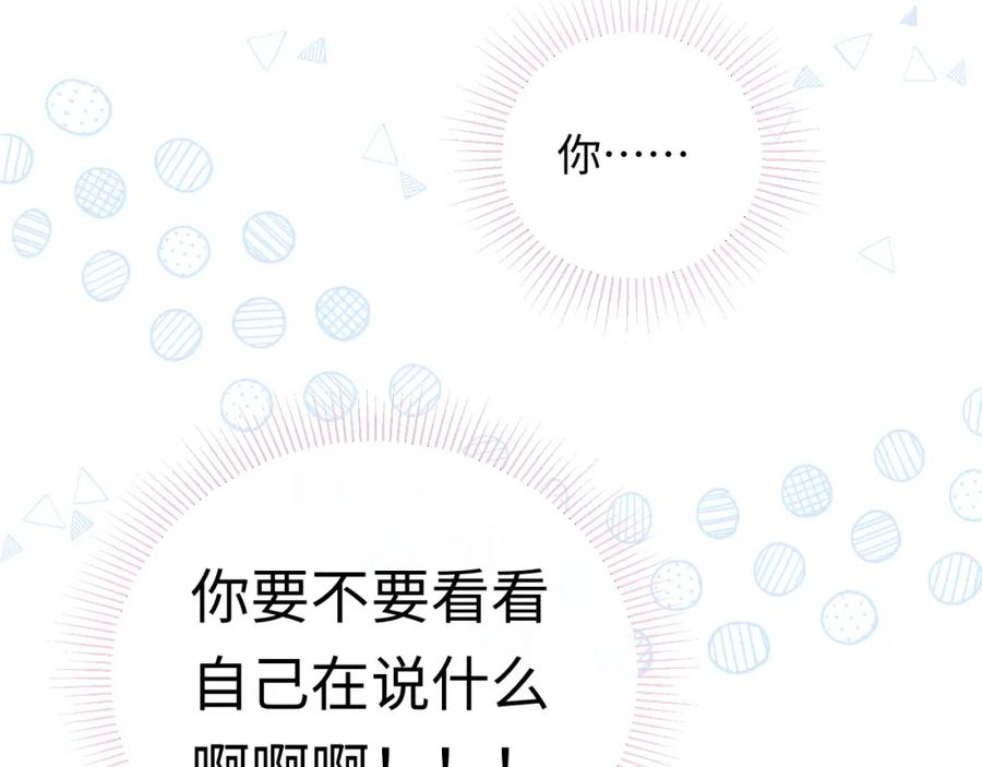 严禁造谣 第33话 情敌见面分外眼红？ 第32页