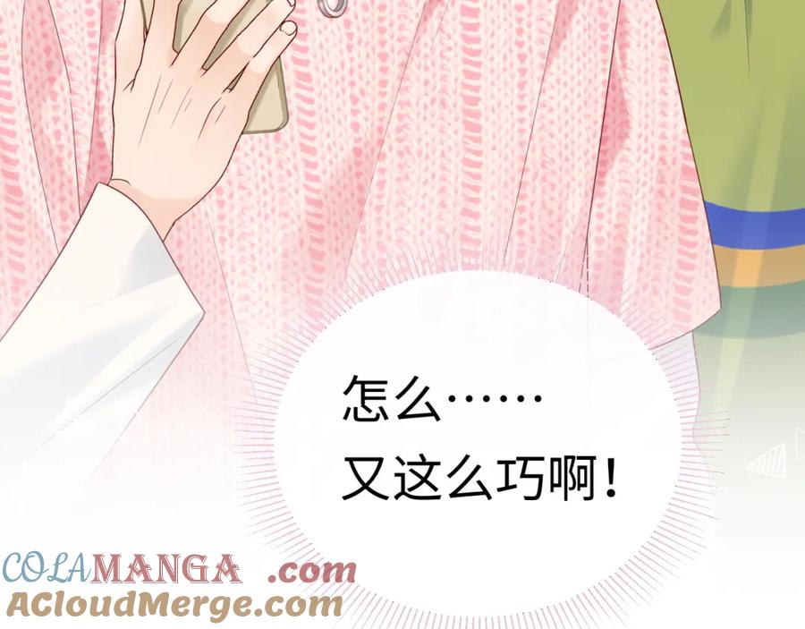 严禁造谣 第33话 情敌见面分外眼红？ 第82页