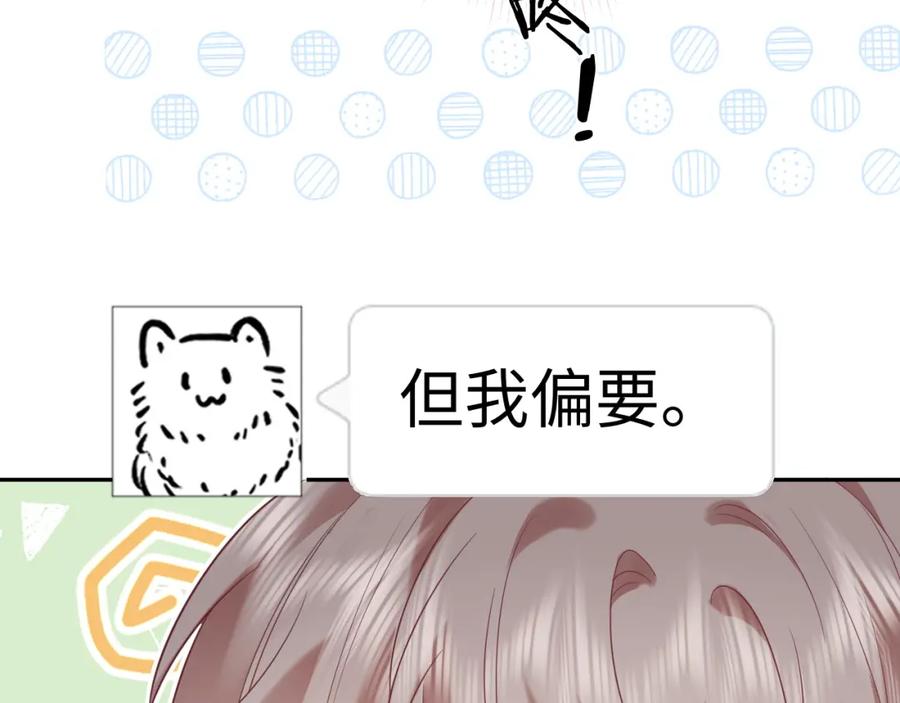 严禁造谣 第33话 情敌见面分外眼红？ 第30页