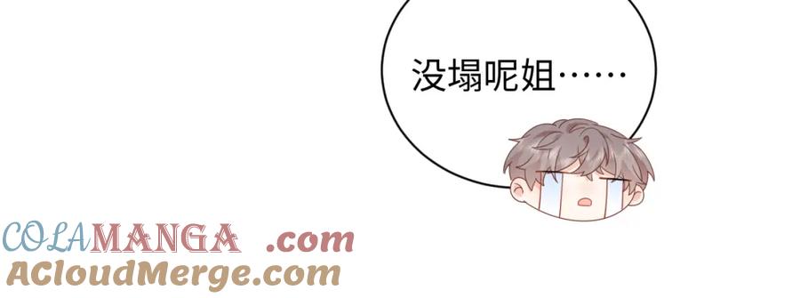 严禁造谣 第33话 情敌见面分外眼红？ 第37页