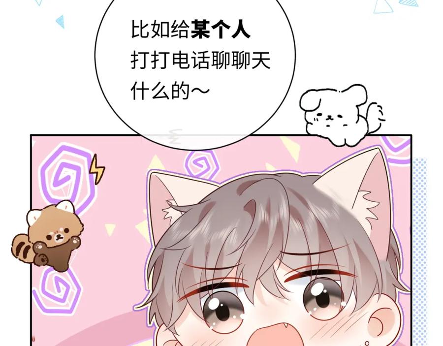 严禁造谣 第33话 情敌见面分外眼红？ 第77页