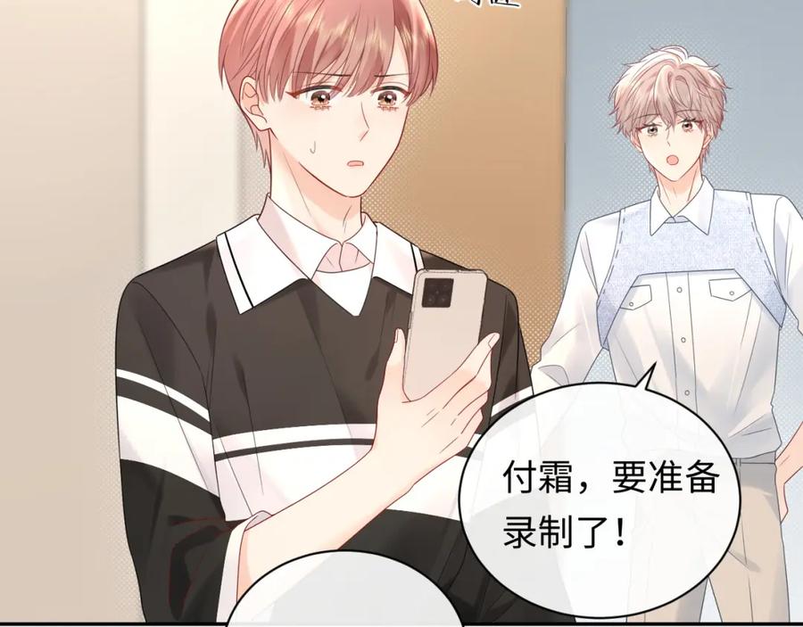 严禁造谣 第33话 情敌见面分外眼红？ 第44页