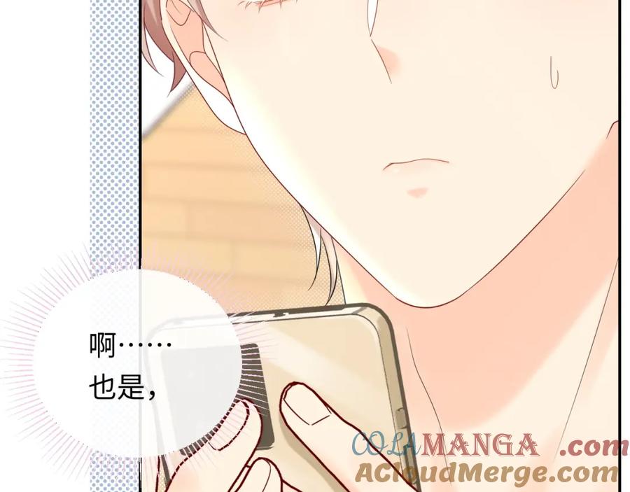 严禁造谣 第33话 情敌见面分外眼红？ 第28页