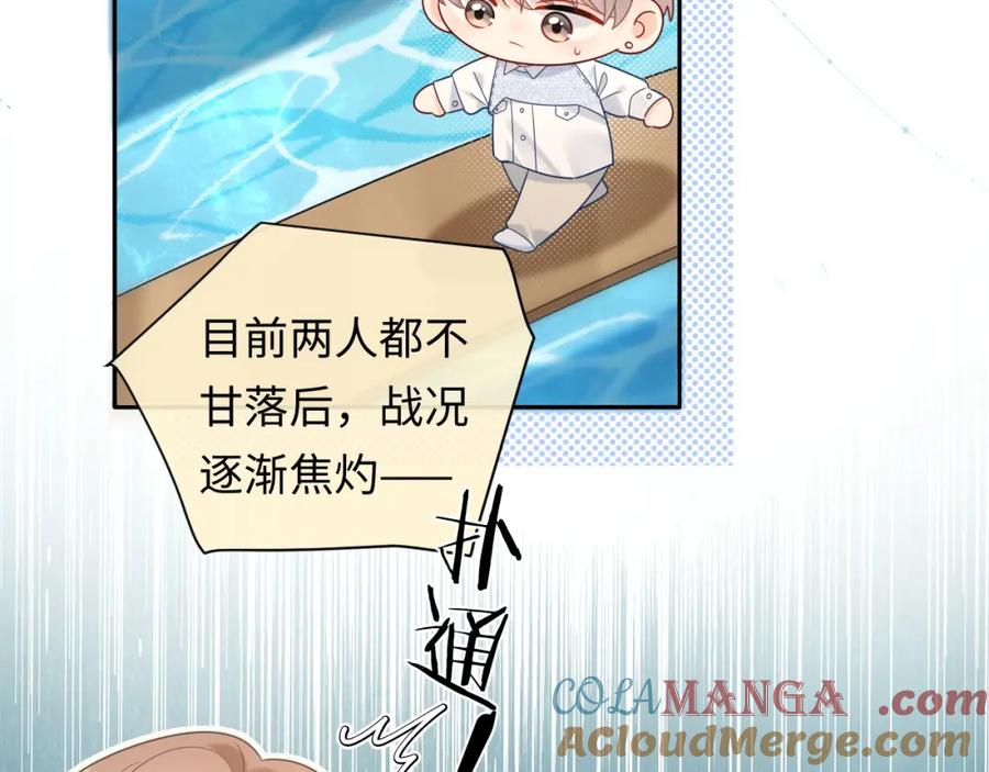 严禁造谣 第33话 情敌见面分外眼红？ 第64页