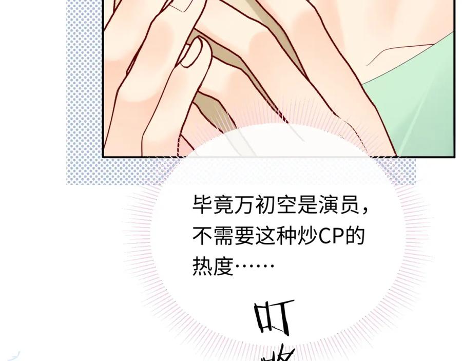 严禁造谣 第33话 情敌见面分外眼红？ 第29页