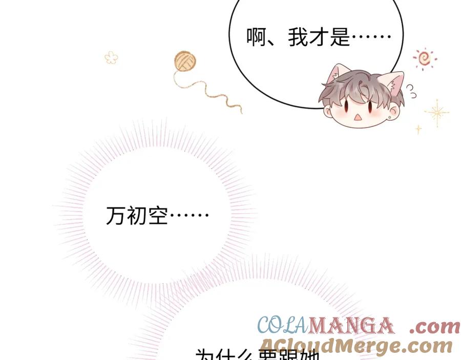 严禁造谣 第33话 情敌见面分外眼红？ 第58页