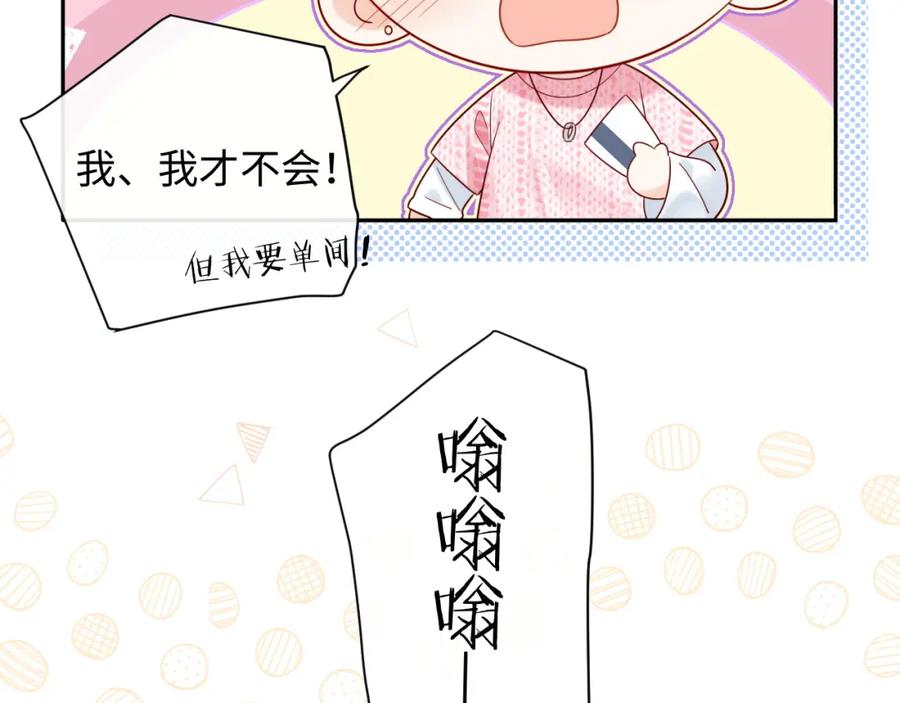 严禁造谣 第33话 情敌见面分外眼红？ 第78页