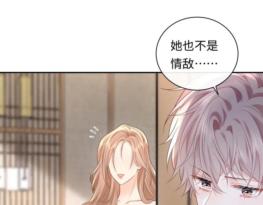 严禁造谣 第33话 情敌见面分外眼红？ 第51页