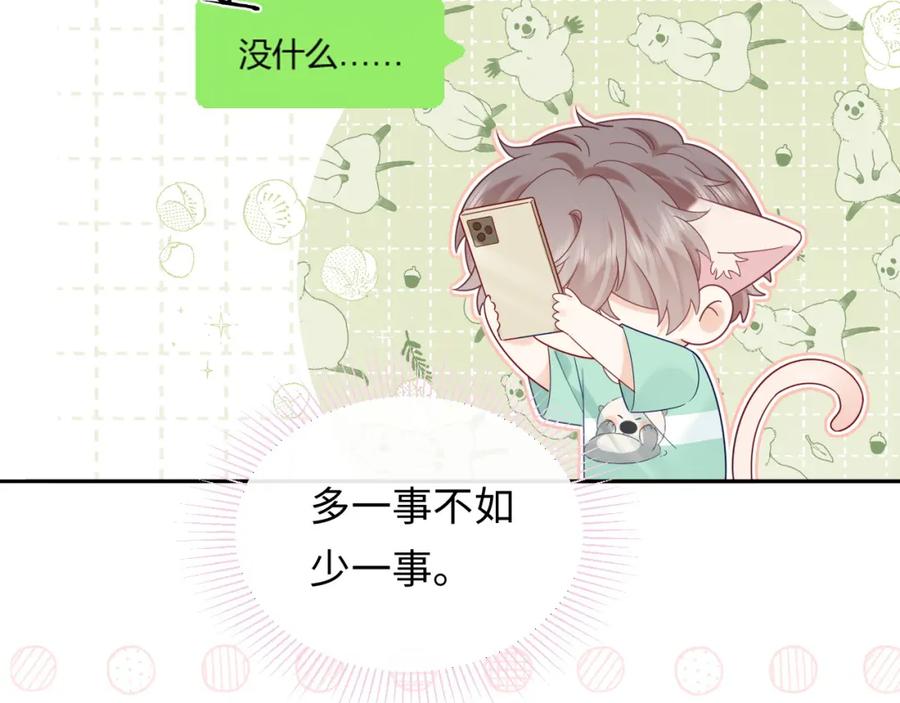 严禁造谣 第33话 情敌见面分外眼红？ 第14页