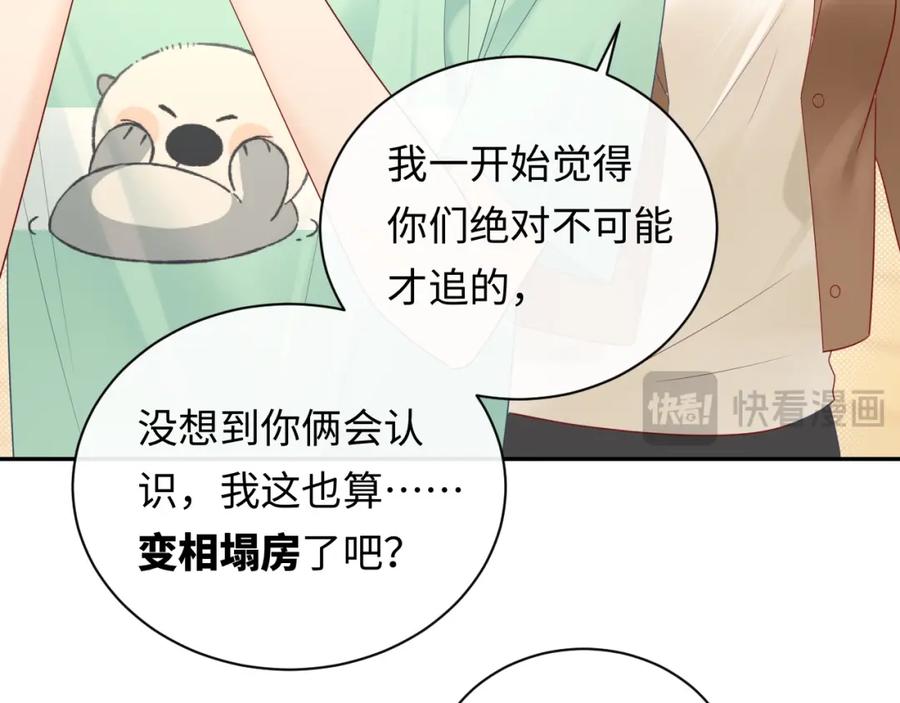 严禁造谣 第33话 情敌见面分外眼红？ 第36页