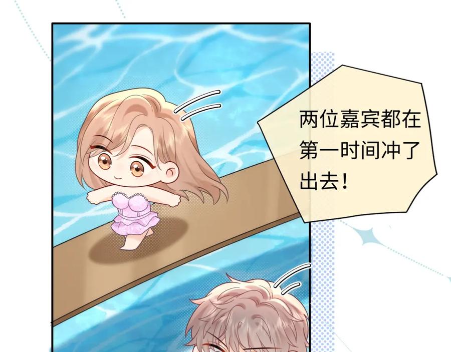 严禁造谣 第33话 情敌见面分外眼红？ 第63页