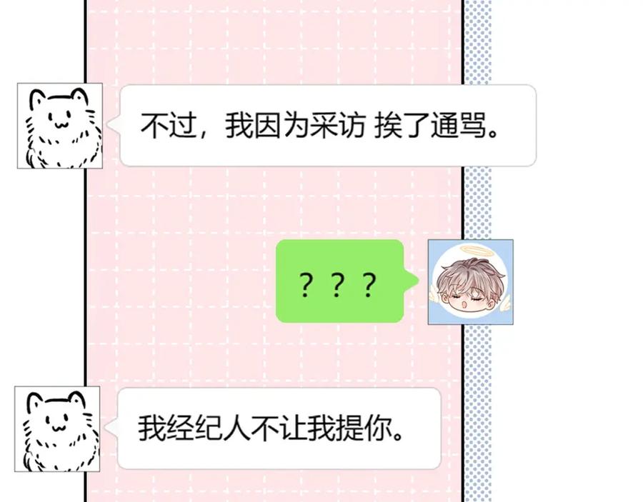 严禁造谣 第33话 情敌见面分外眼红？ 第26页