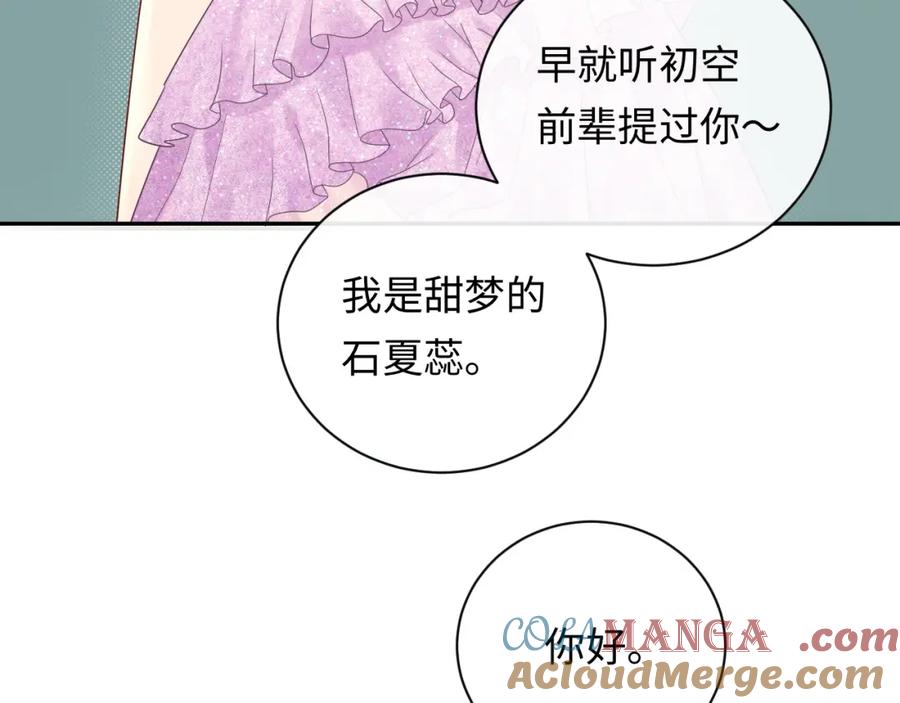 严禁造谣 第33话 情敌见面分外眼红？ 第55页