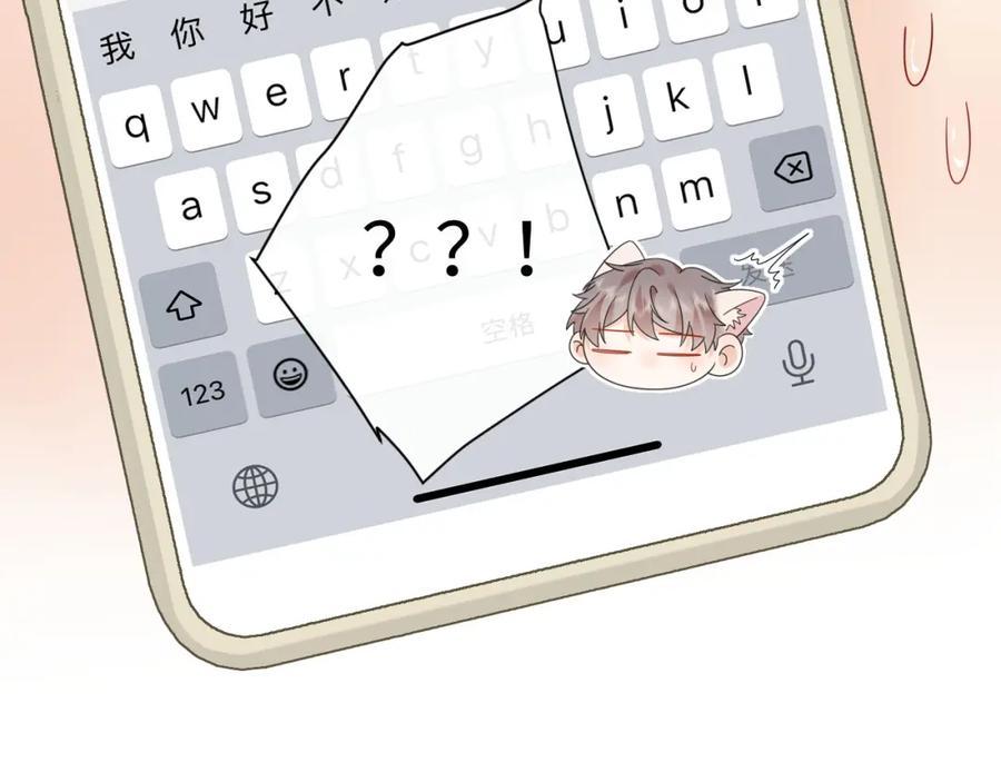 严禁造谣 第33话 情敌见面分外眼红？ 第17页