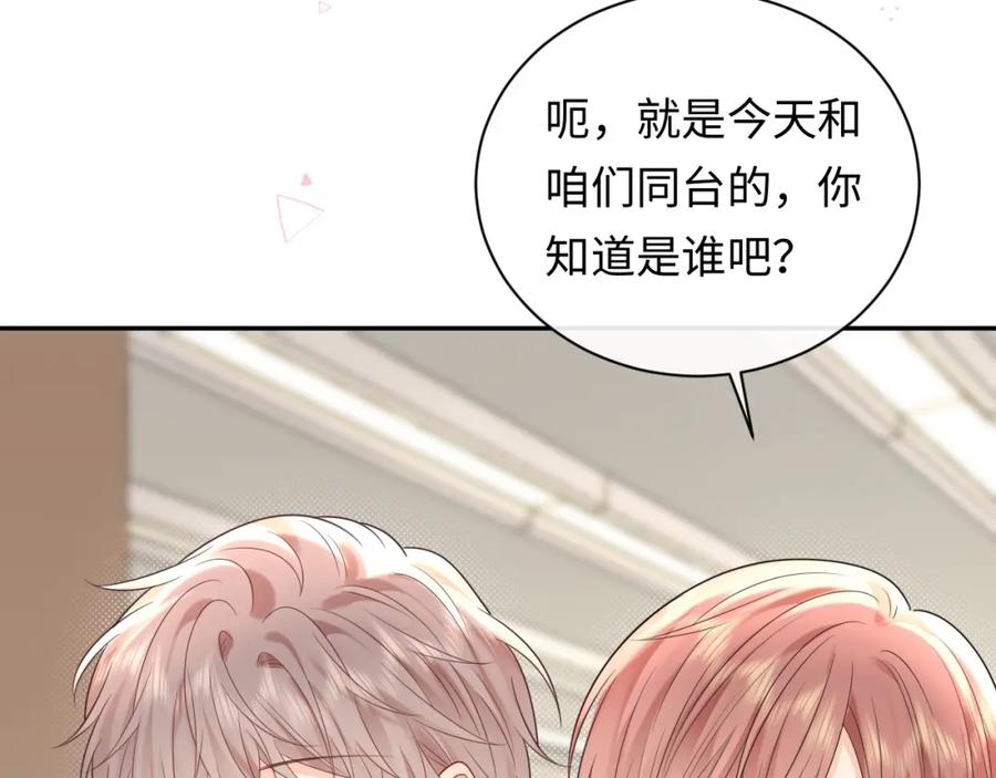 严禁造谣 第33话 情敌见面分外眼红？ 第47页