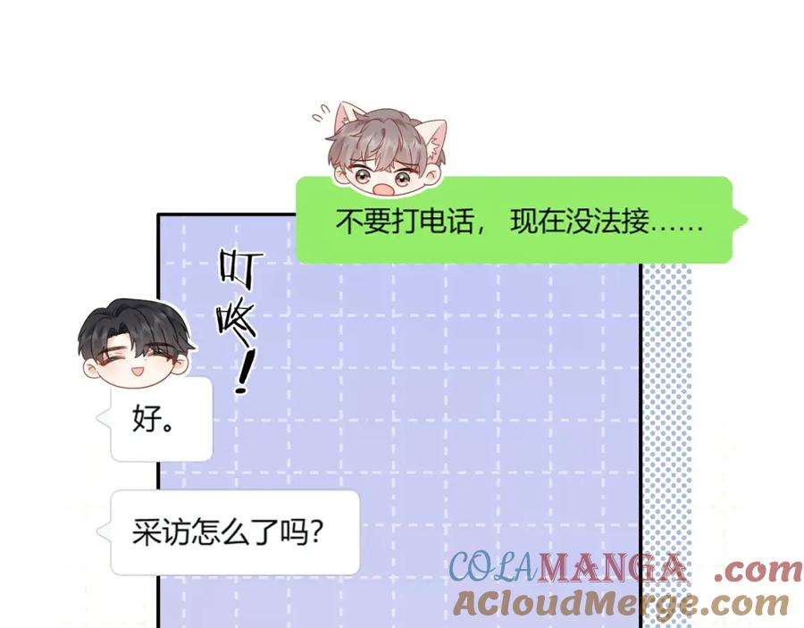 严禁造谣 第33话 情敌见面分外眼红？ 第10页