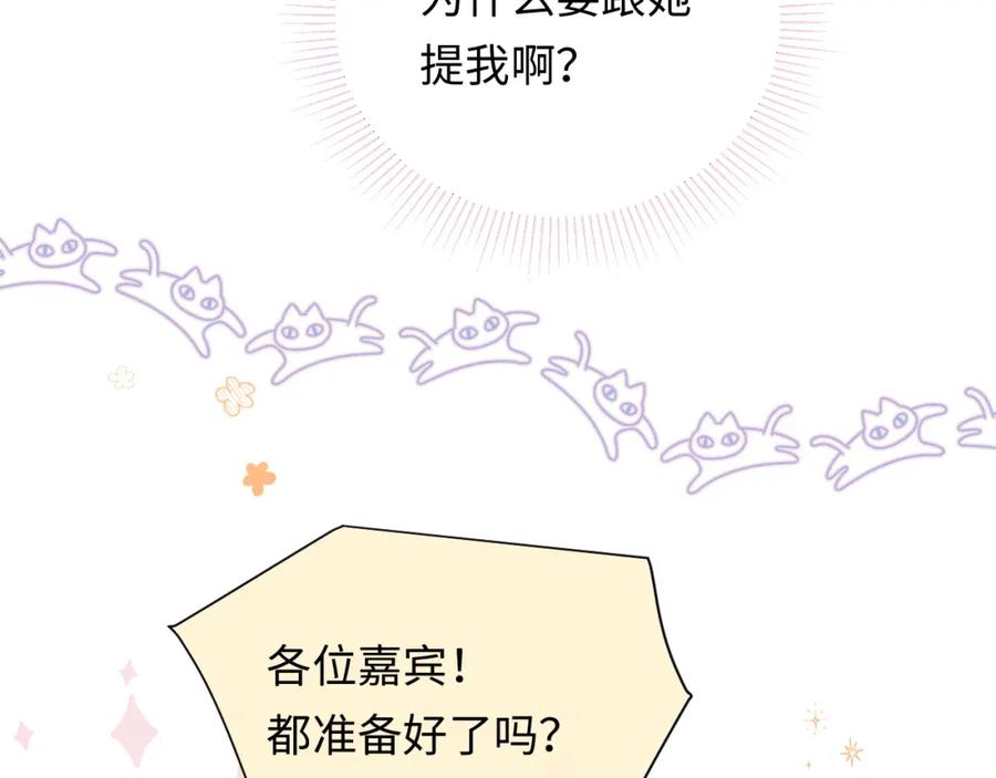 严禁造谣 第33话 情敌见面分外眼红？ 第59页
