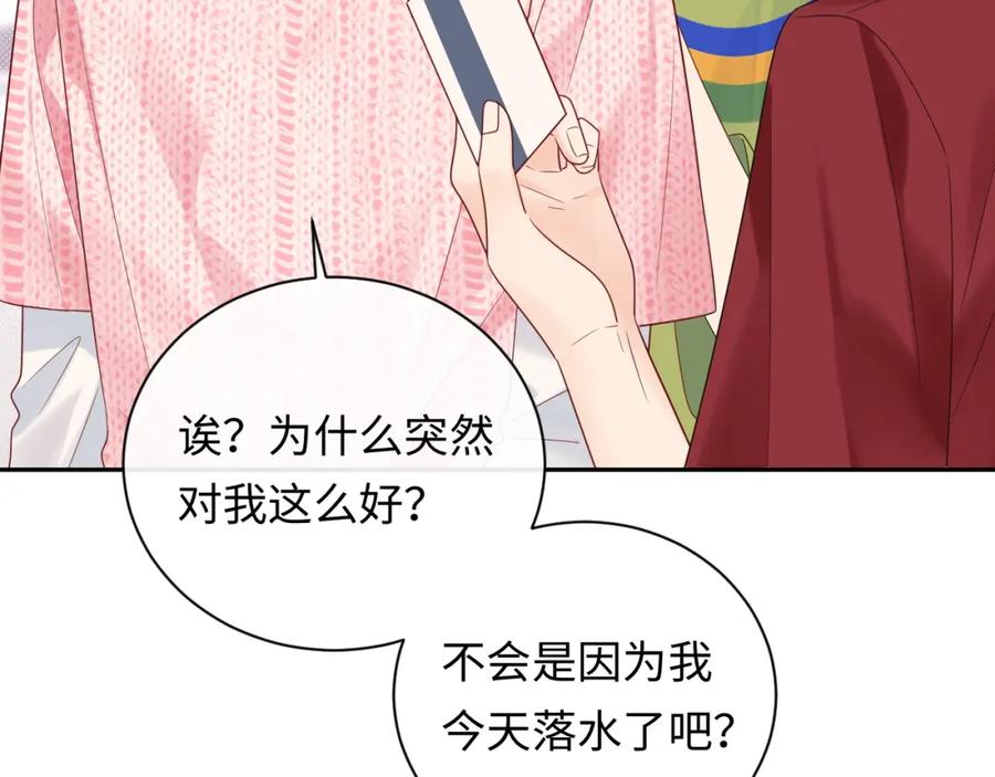 严禁造谣 第33话 情敌见面分外眼红？ 第74页