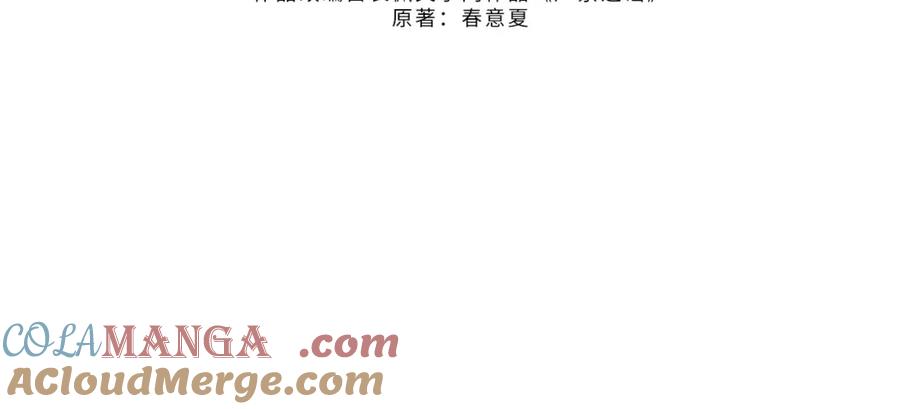 严禁造谣 第33话 情敌见面分外眼红？ 第22页