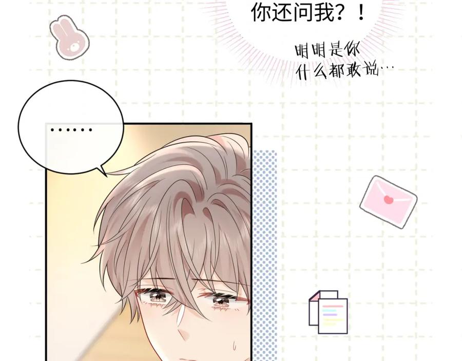 严禁造谣 第33话 情敌见面分外眼红？ 第12页