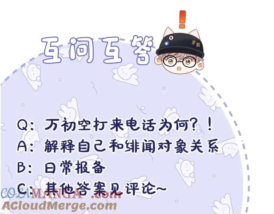 严禁造谣 第33话 情敌见面分外眼红？ 第91页
