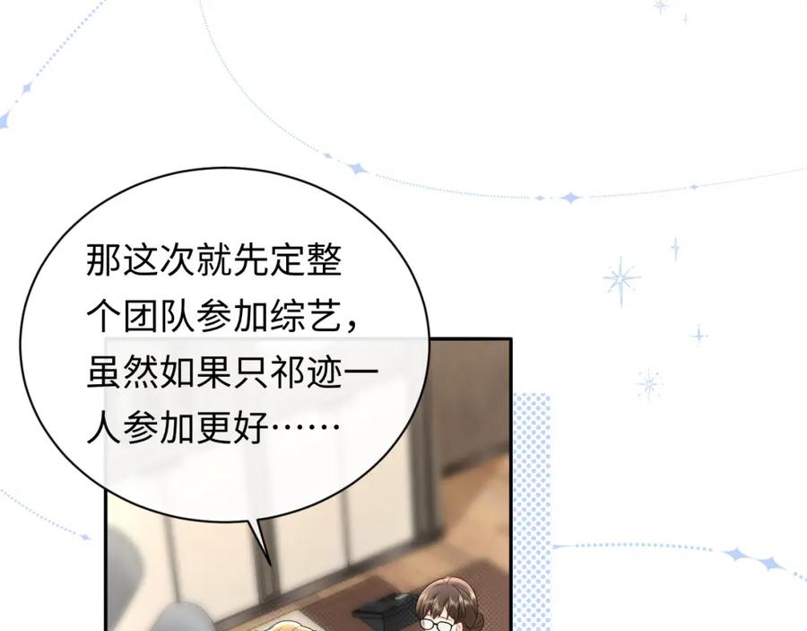 严禁造谣 第33话 情敌见面分外眼红？ 第39页