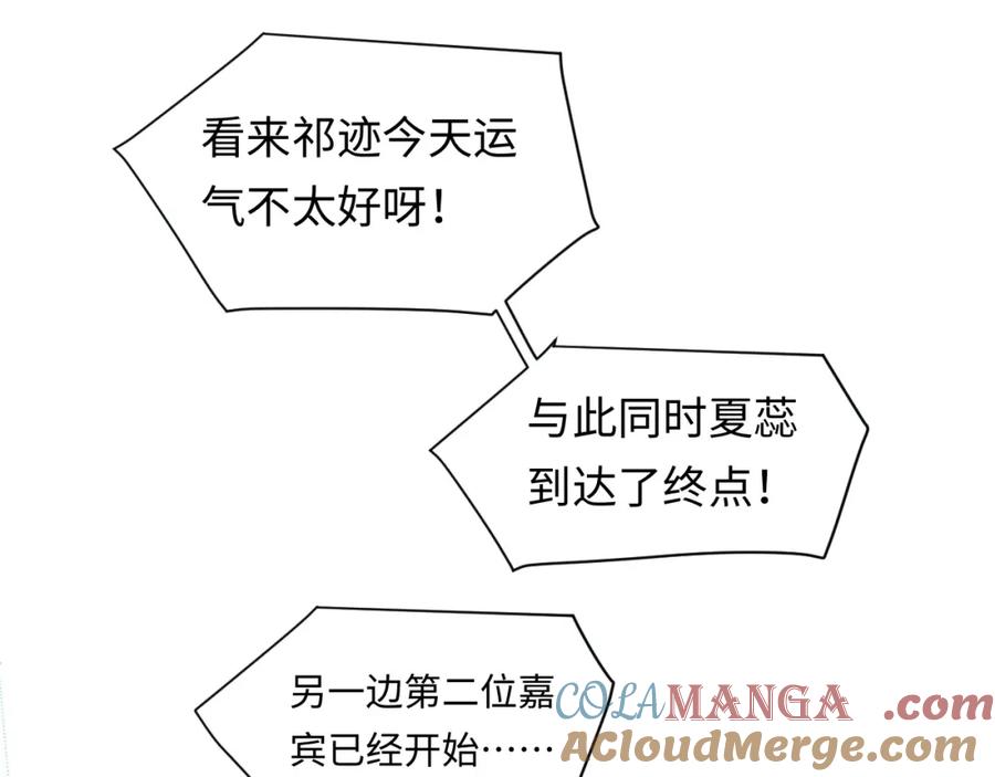 严禁造谣 第33话 情敌见面分外眼红？ 第67页