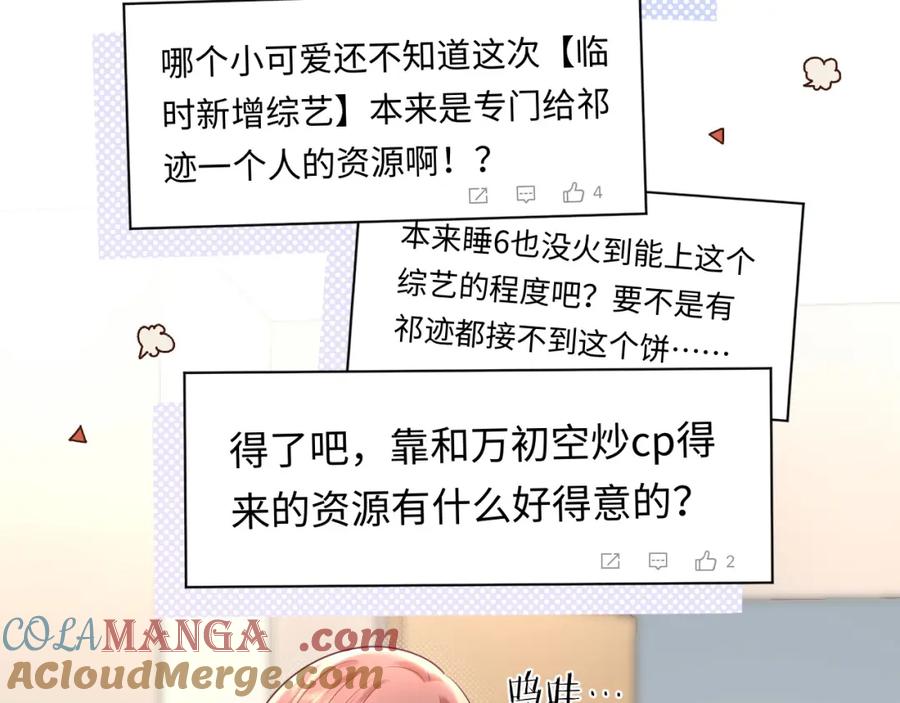 严禁造谣 第33话 情敌见面分外眼红？ 第43页
