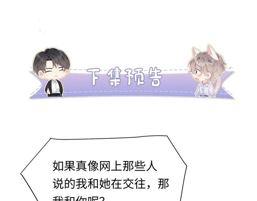 严禁造谣 第33话 情敌见面分外眼红？ 第84页