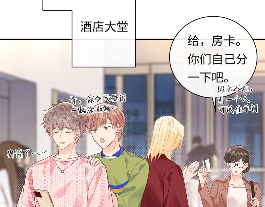严禁造谣 第33话 情敌见面分外眼红？ 第71页