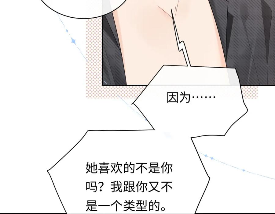 严禁造谣 第34话 我们孩子都有了！ 第43页