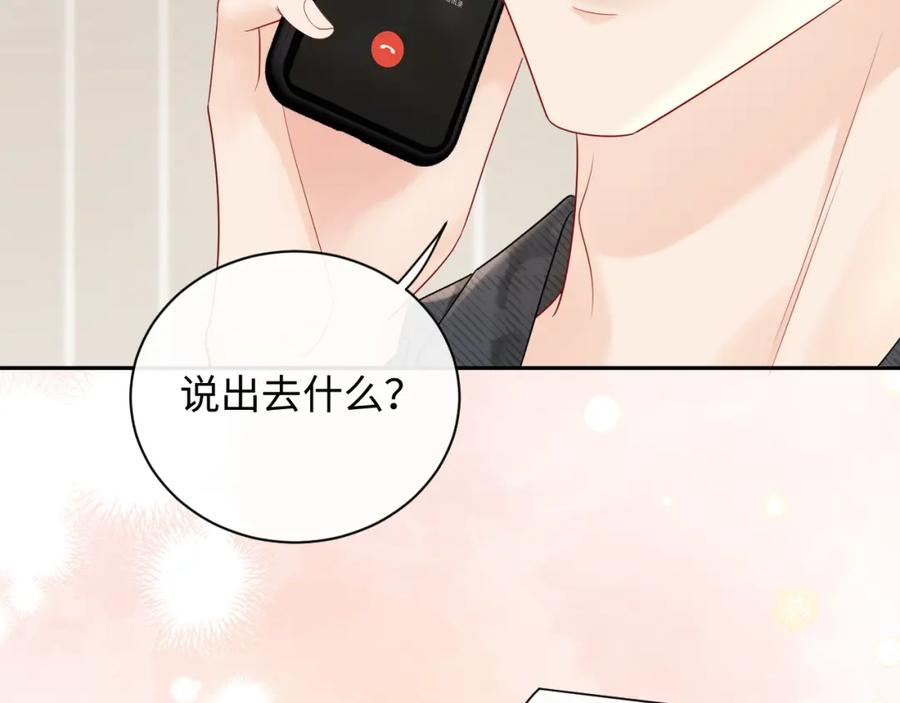 严禁造谣 第34话 我们孩子都有了！ 第55页